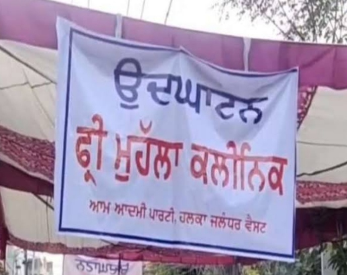 Aam Aadmi Party starts Punjab's first Mohalla clinic in Jalandhar, to be given free treatment