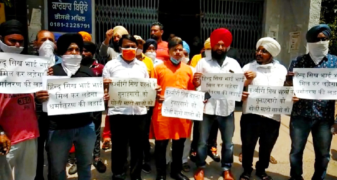 Pandit Deendayal Upadhyay Smriti Manch in Jalandhar protested against the conversion of Sikh girls in Kashmir.