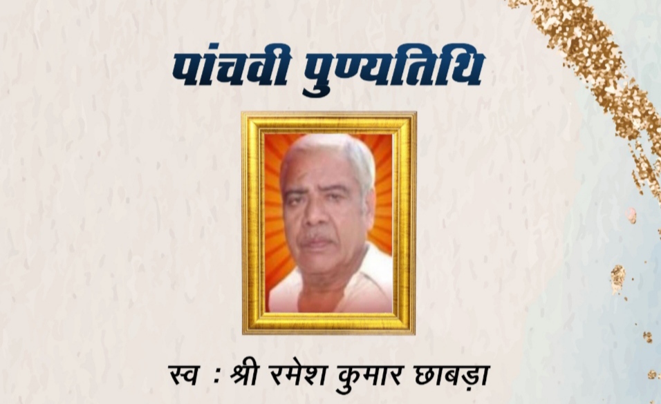 Fifth death anniversary of Shri Ramesh Kumar Chhabra