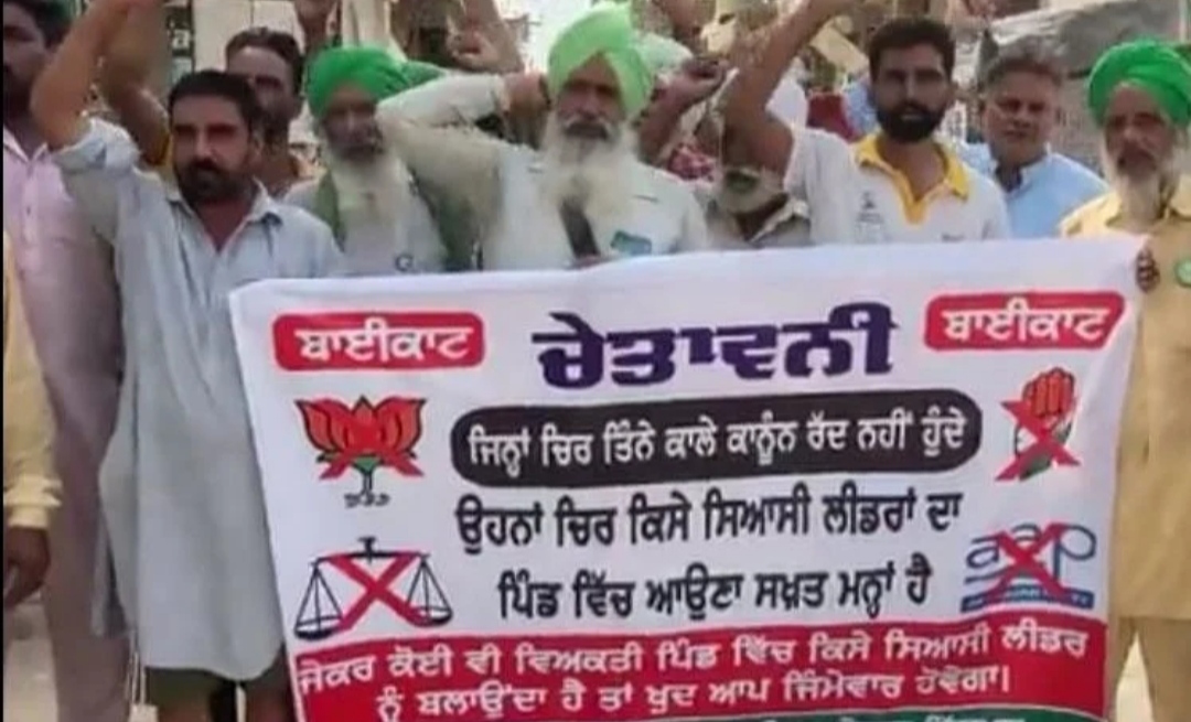 Farmers' anger against agricultural laws, posters in many villages of Punjab boycotted leaders of political parties