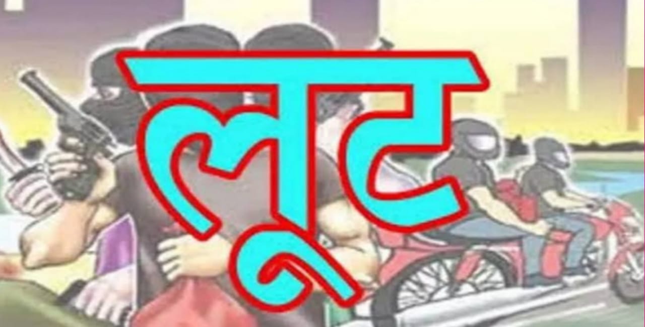 In Amritsar, armed miscreants robbed Rs 10 lakh from a cloth trader 100 steps away from the police station in broad daylight.