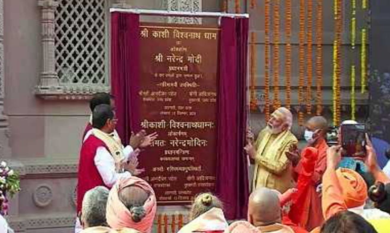 PM Modi inaugurated Kashi Vishwanath Corridor, now devotees will be able to see Baba Vishwanath directly by taking Ganga water
