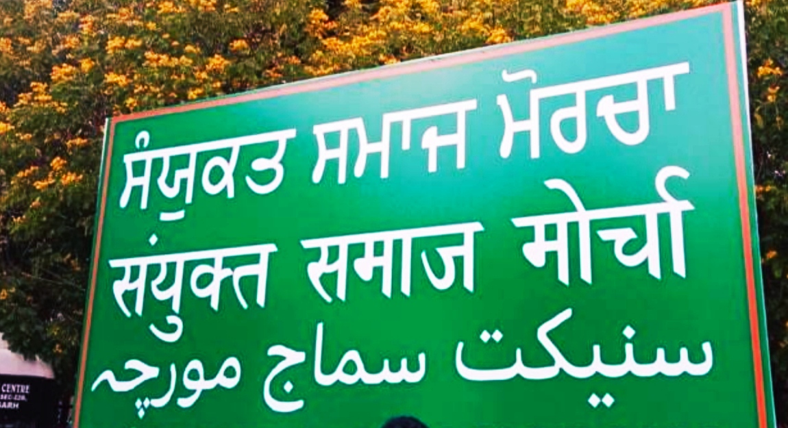 The Election Commission did not register the sanyukt Samaj Morcha