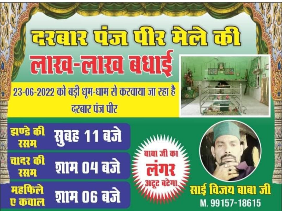 Like every year in Leather Complex Road Basti Pir Dad, this year also the preparations for the Panj Pir Sarkar ji's fair to be held on 23/06/2022 have started.