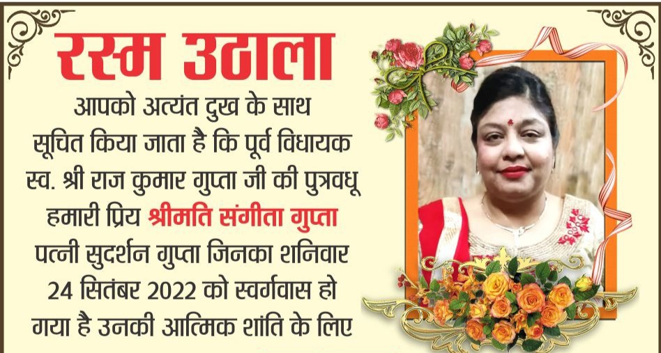 Mrs. Sangeeta Gupta was soft-spoken and soft-spoken