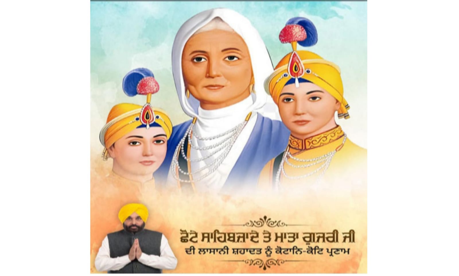 CM Bhagwant Mann paid tribute to the martyrdom of Chhote Sahibzad and Mata Gujri ji by tweeting