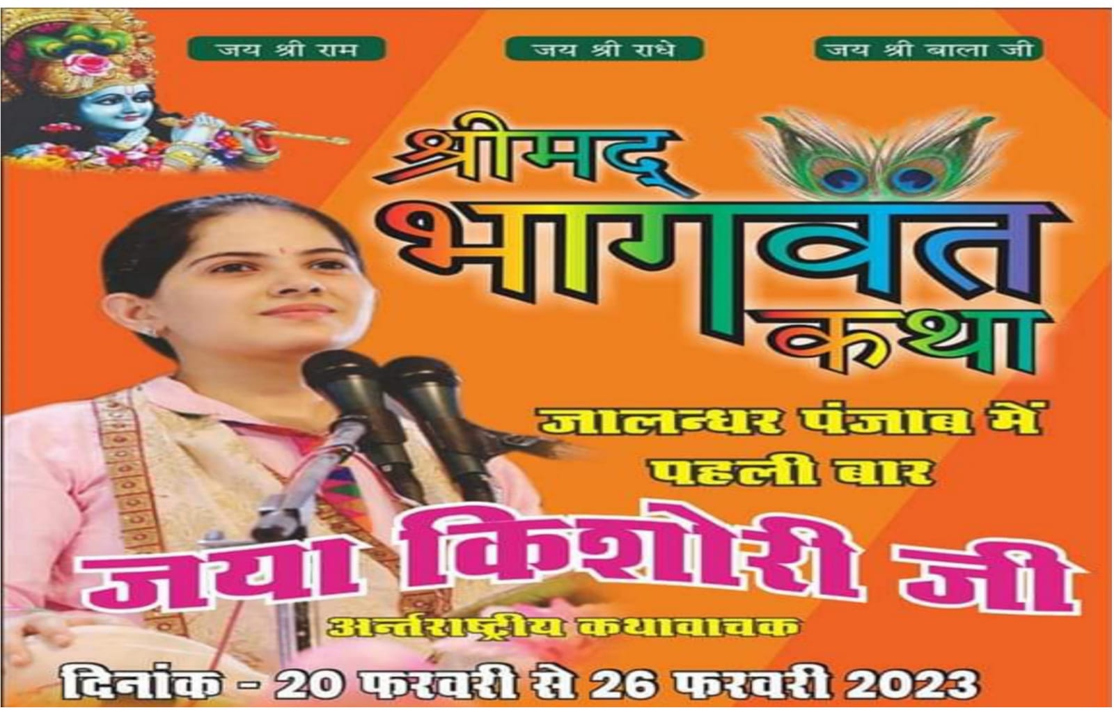 Jaya Kishori ji will sing praises in "Shri Mad Bhagwat Katha" to be held at Sai Das School Ground, Jalandhar from 20 to 26 February.