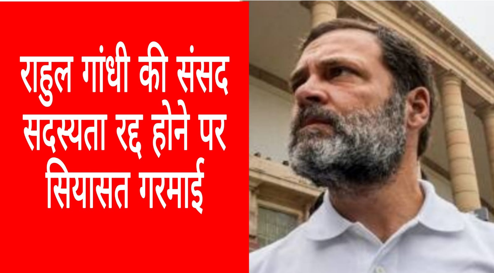 Big news: Rahul Gandhi's parliament membership canceled, politics heats up