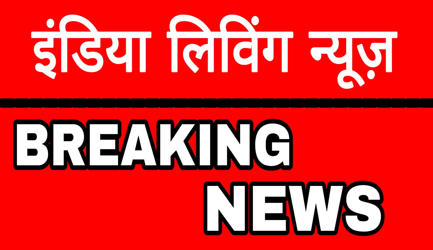 Poisonous snake bites father and son in Jalandhar, father dies during treatment in hospital