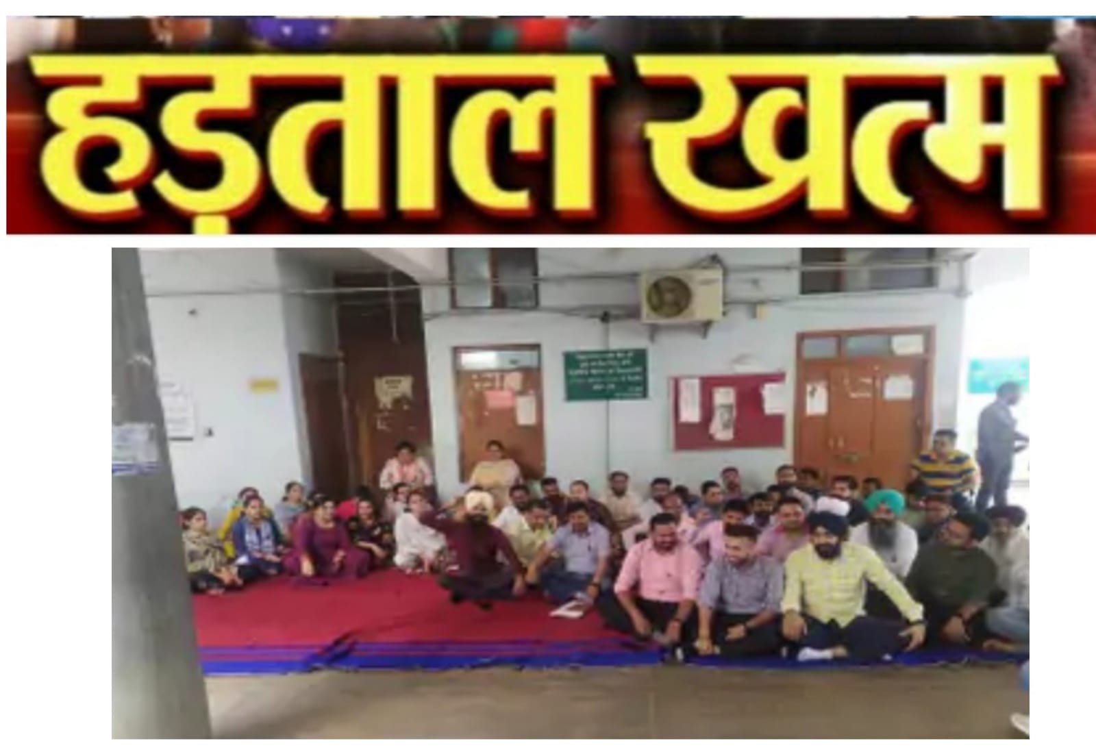 Punjab Ministerial Staff Union employees end strike, work will resume in offices from tomorrow