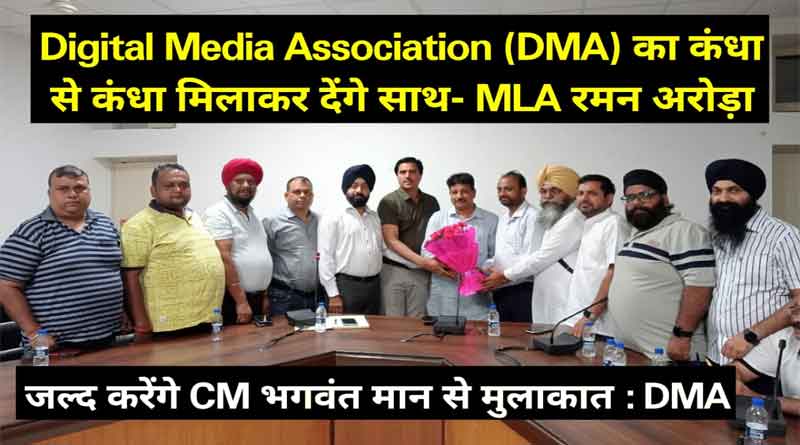 Journalists' organization Digital Media Association meeting held at Circuit House, Jalandhar