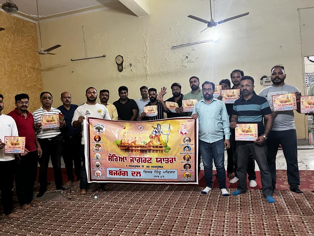 Vishwa Hindu Parishad - Shaurya Jagran Yatra being organized by Bajrang Dal will get a grand welcome in Jalandhar.
