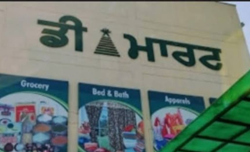 Jalandhar Police registered a case against D-Mart