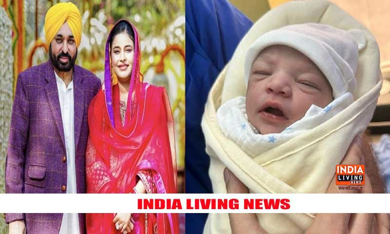 Punjab: Noise echoed in the house of Chief Minister Bhagwant Mann, wife Gurpreet Kaur gave birth to a daughter.