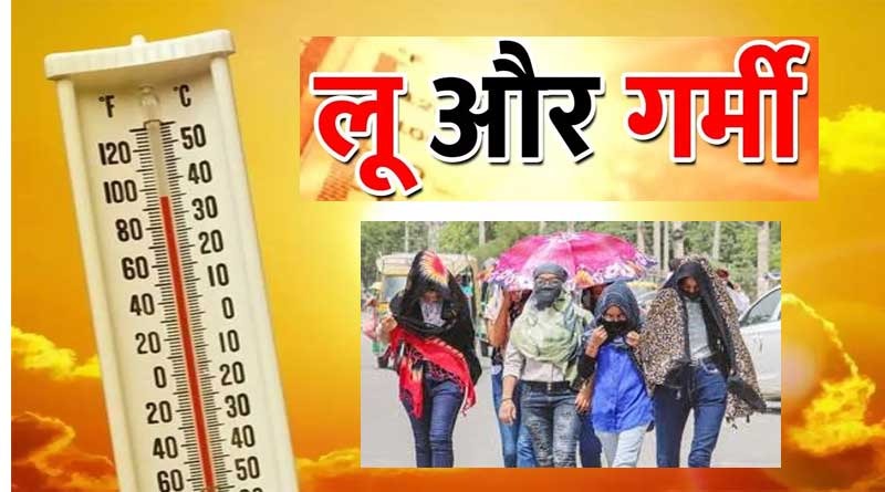 पंजाब में "लू का कहर" जारी, 4 जिलों में Red Alert जारी