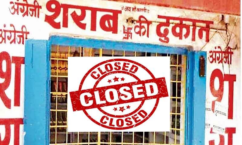 पंजाब में इतने दिन CLOSE रहेंगे शराब के ठेके, आदेश हुए जारी