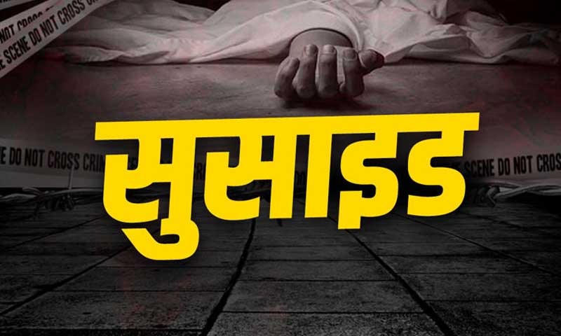 Jalandhar : रिटायर्ड जेई ने ट्रेन के आगे लेटकर दी जान, कांग्रेस नेता समेत कई पर केस