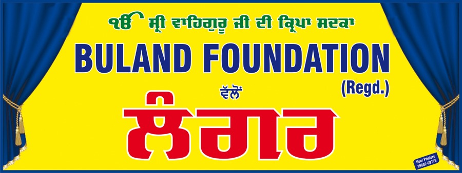 बुलंद फाउंडेशन की ओर से कढ़ी चावल का लंगर कल भैरों बाजार में लगाया जाएगा