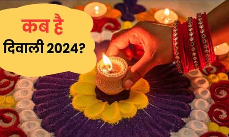Diwali 2024 : दिवाली 31 अक्टूबर या 1 नवंबर को ? बनी असमंजस की स्थिति