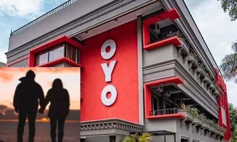 अब OYO में कमरा नहीं ले सकेंगे अविवाहित जोड़े , नियमों में किया बदलाव