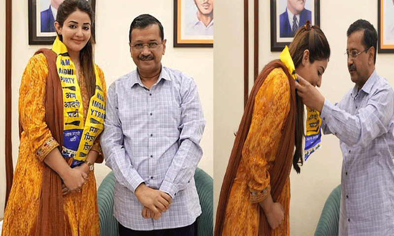 मशहूर पंजाबी एक्ट्रेस सोनिया मान AAP पार्टी में शामिल, केजरीवाल ने किया स्वागत