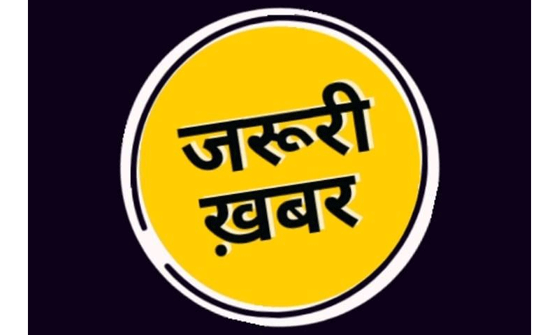 जालंधर में लागू हुई ये पाबंदियां, 2 महीने तक रहेंगी लागू