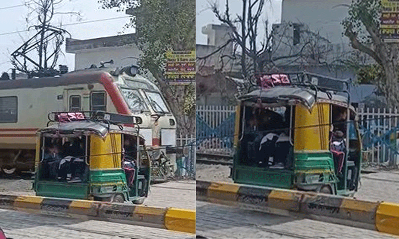 पंजाब में बंद रेलवे फाटक के बीच फंसा स्कूली बच्चों का ऑटो , तभी आ गई ट्रेन