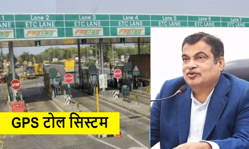 ना फास्टैग - ना टोल प्लाजा , एक मई से नया टोल कलेक्शन सिस्टम होने जा रहा लागू