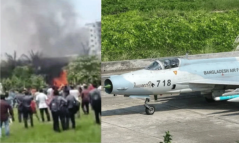 बांग्लादेश में बड़ा विमान हादसा , वायुसेना का ट्रेनर जेट विमान हुआ क्रैश