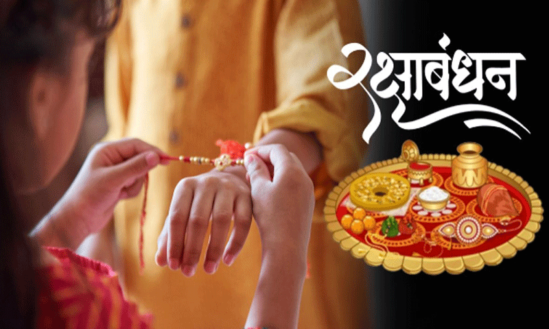 Raksha Bandhan 2025 : रक्षाबंधन पर राखी बांधने के 2 शुभ मुहूर्त, जाने पूरी विधि