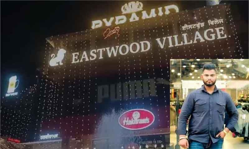 फगवाड़ा : ईस्टवुड विलेज में हुआ हंगामा, युवक को लगी गोली