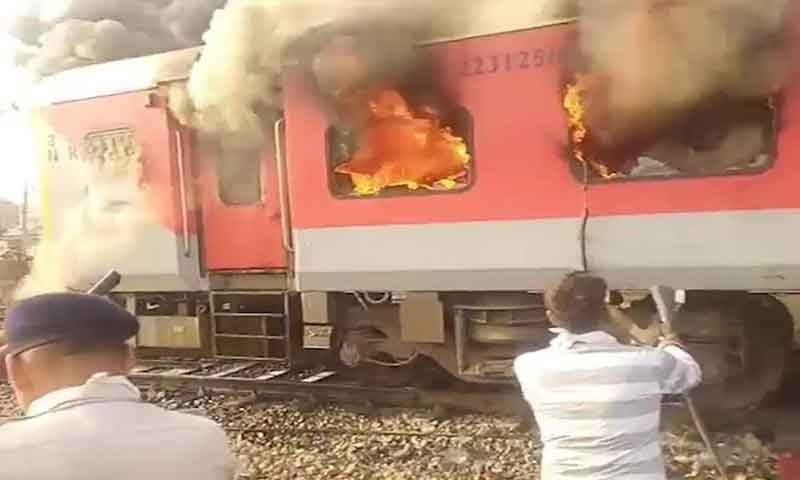 गरीब रथ ट्रेन में लगी भीषण आग, यात्रियों में मचा हड़कंप
