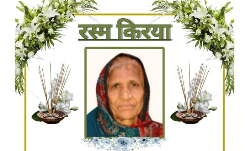 पत्रकार धर्मेंद्र सौंधी और AAP नेता सुभाष सौंधी की माता कृष्णा सौंधी की रस्म क्रिया 15 दिसंबर को, Digital Media Association श्रद्धा सुमन अर्पण कर देगी भावपूर्ण श्रद्धांजलि