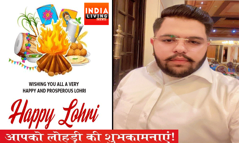 समाज सेवक शुभम चलाना की तरफ से सभी को लोहड़ी व मकर सक्रांति की हार्दिक शुभकामनाएं