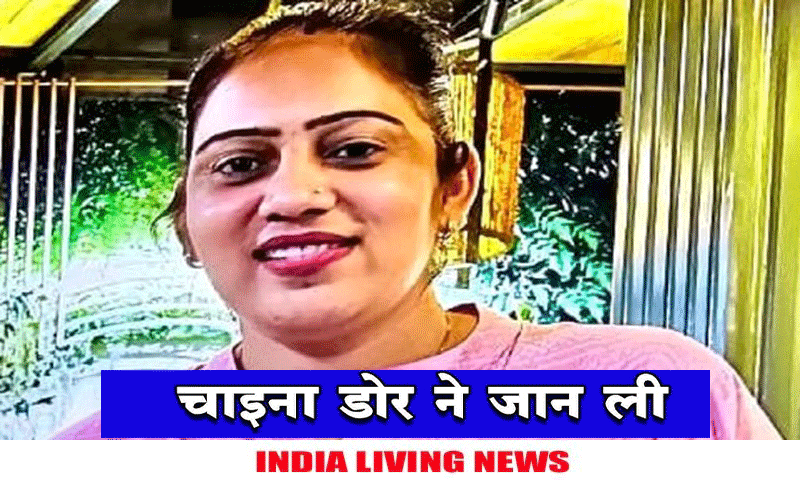 Punjab: स्कूटी सवार महिला का चाइना डोर से कटा गला , हुई मौत