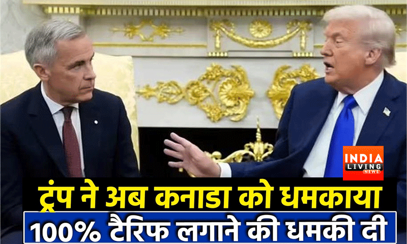 कनाडा को ट्रंप ने 100% टैरिफ की दी धमकी, कहा- इस देश से दूर रहो वर्ना...