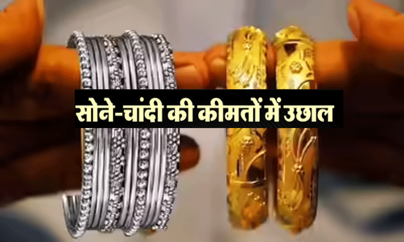 सोना-चांदी के दामों में हुआ फिर से उछाल, देखें ताजा रेट