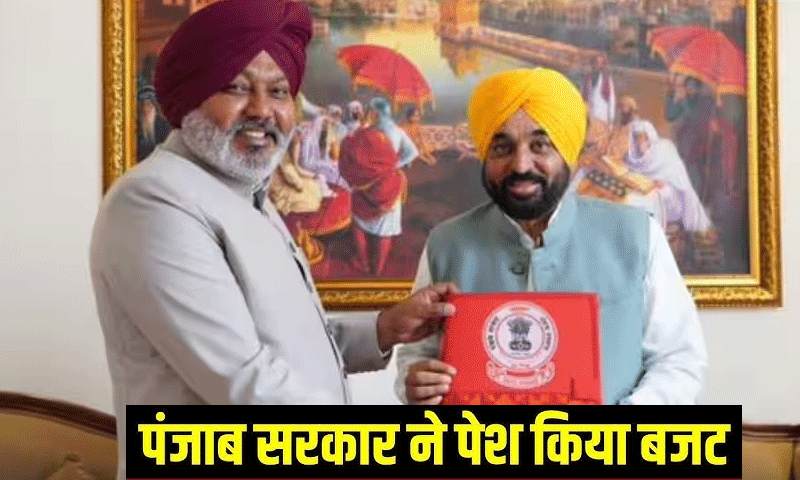 Punjab Budget : 2.60 लाख करोड़ का बजट पेश , महिलाओं को हर महीने 1000 रुपये