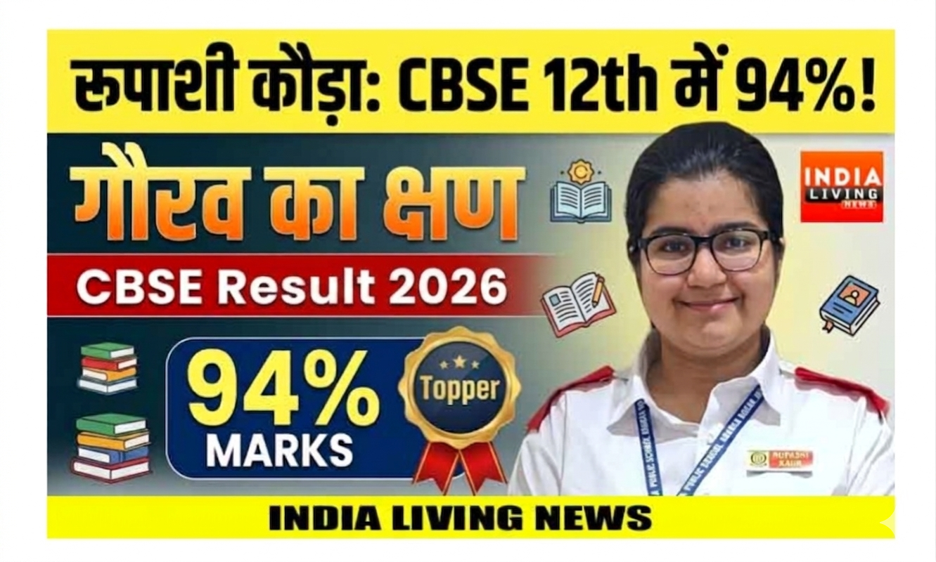 रूपाशी कौड़ा ने 12th CBSE बोर्ड के रिजल्ट में 94% अंक हासिल कर अपने माता पिता का नाम रोशन किया