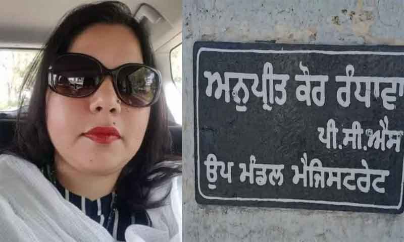पंजाब में भ्रष्टाचार पर बड़ी कार्रवाई, 1.63 करोड़ के गबन केस में लेडी SDM गिरफ्तार