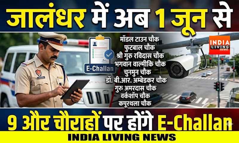 जालंधर में अब 1 जून से 9 और चौराहों पर होंगे E-Challan