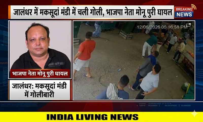 जालंधर में मकसूदां मंडी में चली गोली , भाजपा नेता मोनू पुरी घायल