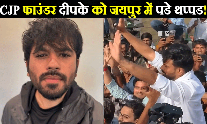 प्रदर्शन के दौरान कॉकरोच जनता पार्टी के संस्थापक अभिजीत दीपके को जड़े थप्पड़