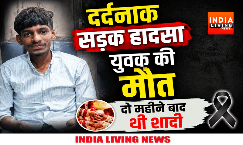 जालंधर में दर्दनाक सड़क हादसा, युवक की मौत, दो महीने बाद थी शादी
