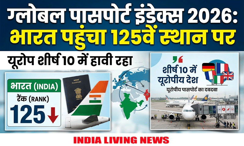 ग्लोबल पासपोर्ट इंडेक्स 2026 : भारत पहुंचा 125वें स्थान पर , यूरोप शीर्ष 10 में हावी रहा