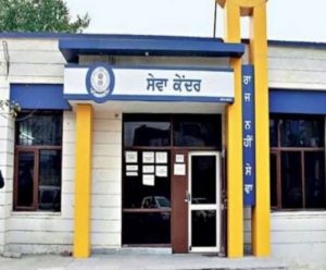 Read more about the article जालंधर में अब सुबह 9 से शाम 5 बजे तक खुलेंगे सेवा केंद्र, शनिवार को भी होगा कामकाज
