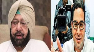 Read more about the article प्रशांत किशोर के ‘संन्यास’ से कैप्टन अमरिंदर सिंह को झटका, 2022 में होना है पंजाब चुनाव