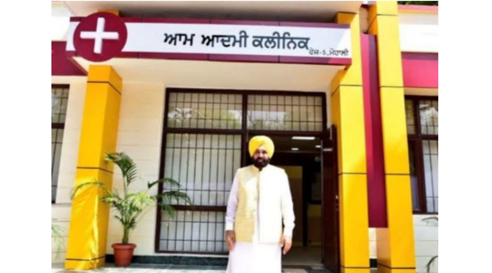 You are currently viewing पंजाब में AAP पार्टी की एक और चुनावी गारंटी पूरी, 75 आम आदमी क्लीनिक शुरू