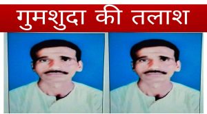 Read more about the article गुमशुदा की तलाश- नाम -उमेश प्रसाद साह- उम्र -46 साल- कद – 5 -2 इंच- रंग सांवला