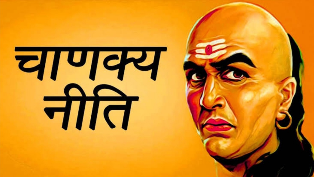 Read more about the article आचार्य चाणक्‍य के अनुसार अगर आप इन 4 का साथ दोगे तो हमेशा कष्‍टों से घिर रहेंगे